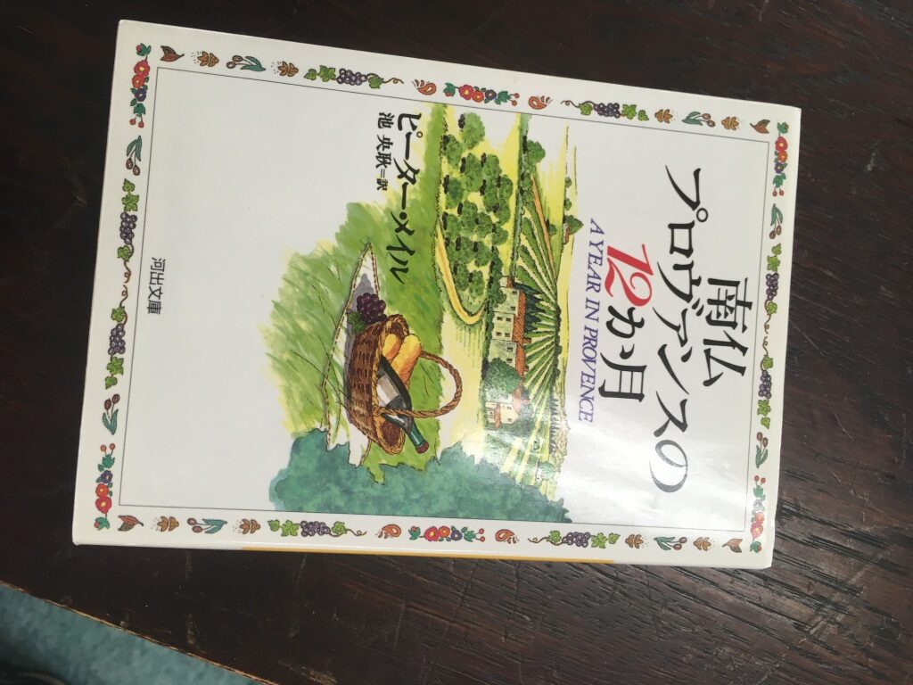 喫茶店で読書しよう！　南仏プロヴァンスの12カ月