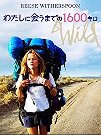 私に会うまでの1600キロ